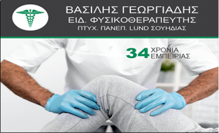 ΒΑΣΙΛΗΣ ΓΕΩΡΓΙΑΔΗΣ