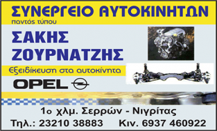 ΣΑΚΗΣ ΖΟΥΡΝΑΤΖΗΣ