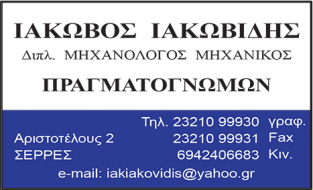 ΙΑΚΩΒΟΣ ΙΑΚΩΒΙΔΗΣ