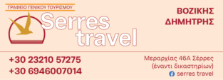 SERRES TRAVEL