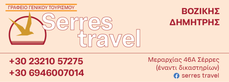 SERRES TRAVEL