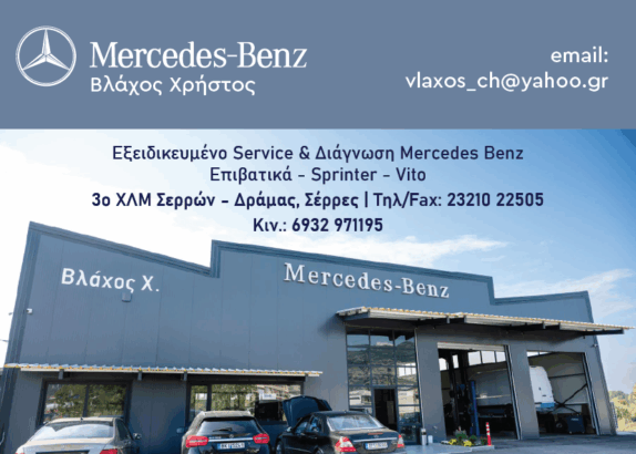 ΒΛΑΧΟΣ ΧΡΗΣΤΟΣ