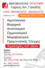 ΓΙΑΝΙΣΛΗΣ ΑΝΤ.ΓΕΩΡΓΙΟΣ