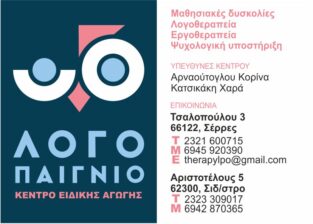ΛΟΓΟΠΑΙΓΝΙΟ