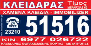 ΧΑΡΤΙΟΣ ΤΙΜΟΣ