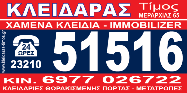 ΧΑΡΤΙΟΣ ΤΙΜΟΣ