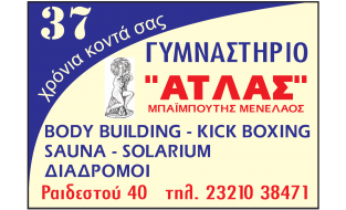ΑΤΛΑΣ