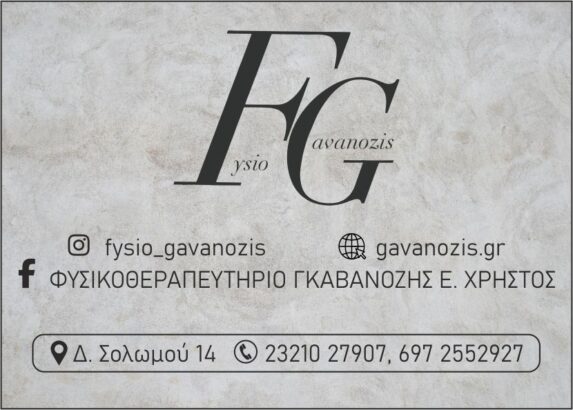 γκαβανοζησ