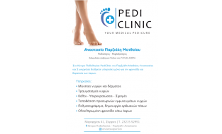 ΠΡΟΤΥΠΟ ΚΕΝΤΡΟ ΠΟΔΟΛΟΓΙΑΣ