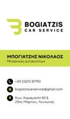 ΜΠΟΓΙΑΤΖΗΣ ΝΙΚΟΛΑΟΣ