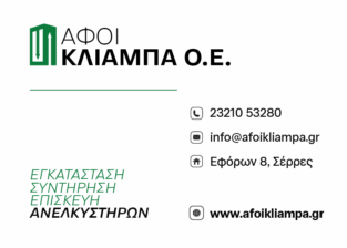 ΑΦΟΙ ΚΛΙΑΜΠΑ Ο.Ε.