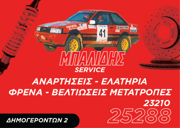 ΜΠΑΛΙΔΗΣ ΚΩΝ/ΝΟΣ