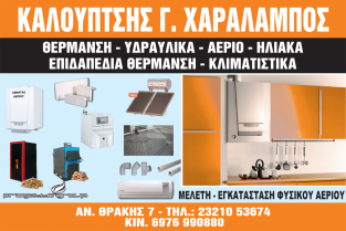 ΚΑΛΟΥΠΤΣΗΣ ΧΑΡΑΛΑΜΠΟΣ