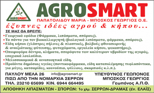 AGROSMART