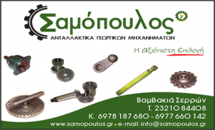 ΣΑΜΟΠΟΥΛΟΣ ΓΕΩΡΓΙΟΣ