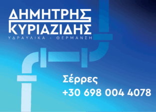 ΔΗΜΗΤΡΗΣ ΚΥΡΙΑΖΙΔΗΣ