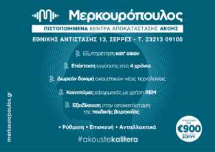 ΜΕΡΚΟΥΡΟΠΟΥΛΟΣ