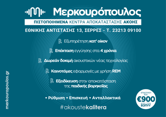 ΜΕΡΚΟΥΡΟΠΟΥΛΟΣ