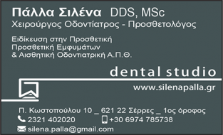 ΠΑΛΛΑ ΣΙΛΕΝΑ