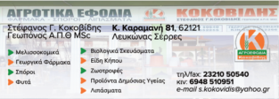 ΚΟΚΟΒΙΔΗΣ ΣΤΕΦΑΝΟΣ