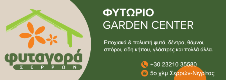 ΦΥΤΑΓΟΡΑ
