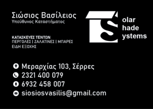 ΤΕΝΤΕΣ SOLAR SHADE SYSTEMS