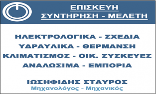 ΙΩΣΗΦΙΔΗΣ ΣΤΑΥΡΟΣ