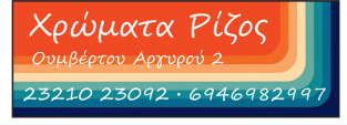 ΡΙΖΟΣ