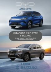 SUZUKI ΚΑΡΑΓΚΙΟΖΗΣ & ΥΙΟΣ