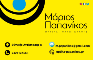 ΜΑΡΙΟΣ ΠΑΠΑΝΙΚΟΣ