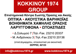 ΚΟΚΚΙΝΟΥ 1974