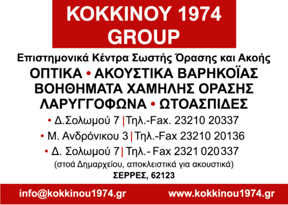 ΚΟΚΚΙΝΟΥ 1974