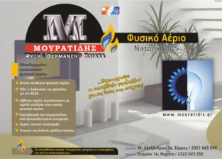 Α.& Μ. ΜΟΥΡΑΤΙΔΗΣ Ο.Ε.