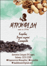ΜΠΟΥΦΙΔΗΣ Γ. & ΣΙΑ