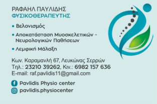 ΠΑΥΛΙΔΗΣ ΡΑΦΑΗΛ