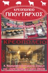 ΠΛΟΥΤΑΡΧΟΣ