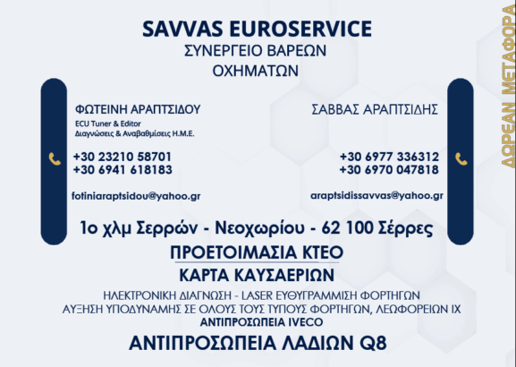 SAVVAS EUROSERVICE