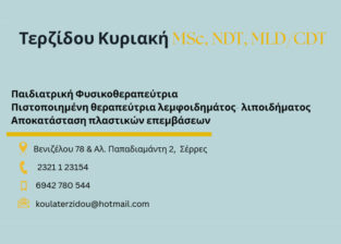 ΤΕΡΖΙΔΟΥ ΚΥΡΙΑΚΗ