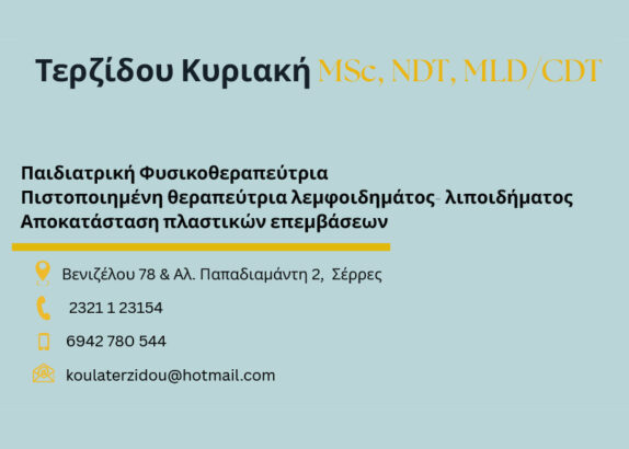 ΤΕΡΖΙΔΟΥ ΚΥΡΙΑΚΗ