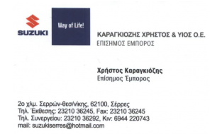 SUZUKI ΚΑΡΑΓΚΙΟΖΗΣ & ΥΙΟΣ
