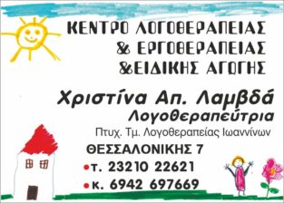 ΛΑΜΒΔΑ ΧΡΙΣΤΙΝΑ