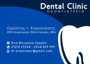 DENTAL CLINIC