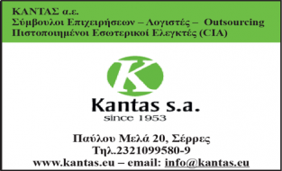 ΚΑΝΤΑΣ A.E.