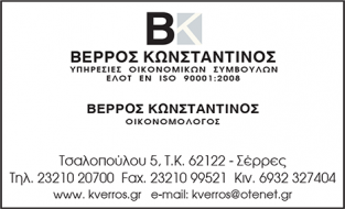 ΒΕΡΡΟΣ ΚΩΝΣΤΑΝΤΙΝΟΣ