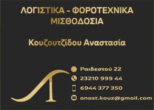 ΚΟΥΖΟΥΤΖΙΔΟΥ ΑΝΑΣΤΑΣΙΑ