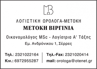 ΜΕΤΟΚΗ ΒΙΡΓΙΝΙΑ