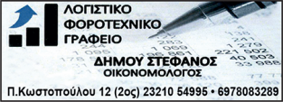 ΔΗΜΟΥ ΣΤΕΦΑΝΟΣ