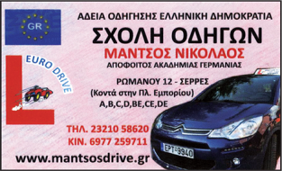 ΜΑΝΤΣΟΣ ΝΙΚΟΛΑΟΣ