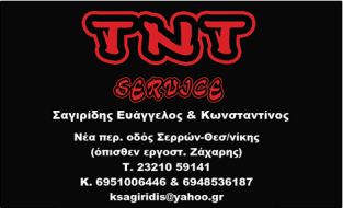 “TNT” ΣΑΓΙΡΙΔΗΣ ΕΥΑΓΓΕΛΟΣ & ΚΩΝΣΤΑΝΤΙΝΟΣ