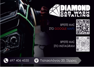 ”Diamond Car Wash” Άγγελος Δουλγέρης